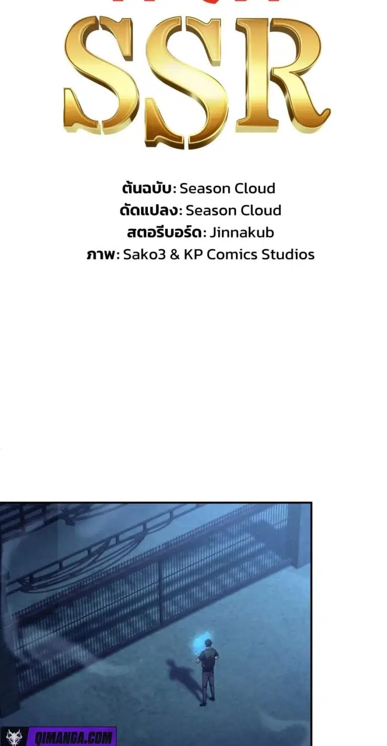 Shaman’s Deck Needs SSR Chapter 2 - Page 13