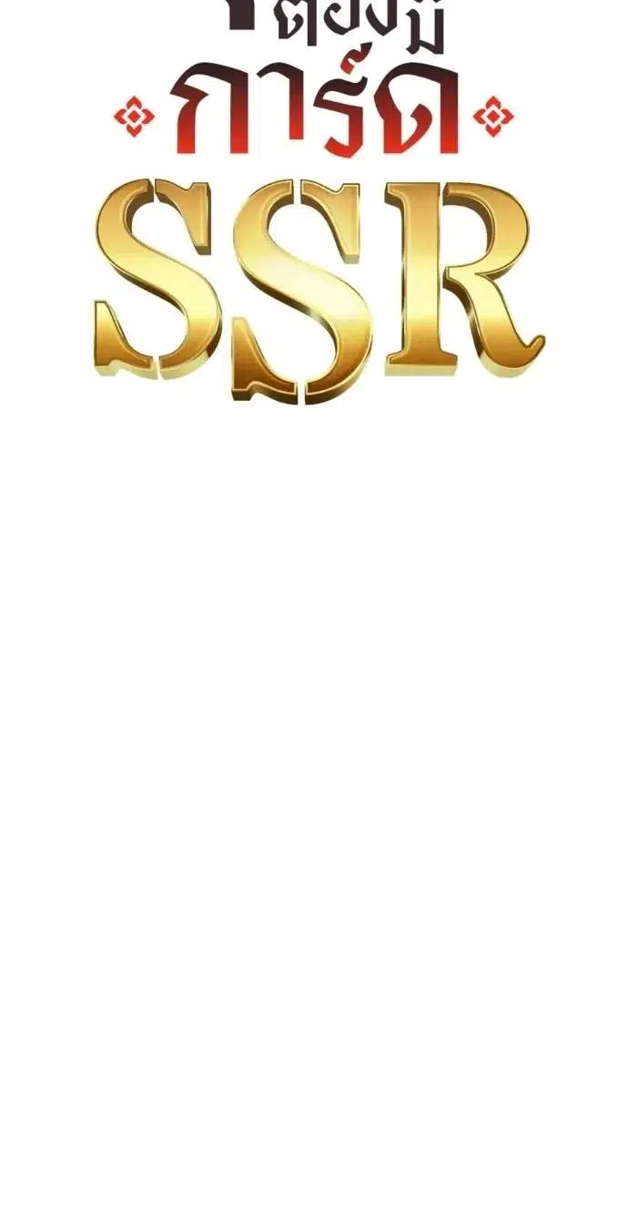 Shaman’s Deck Needs SSR Chapter 6 - Page 21
