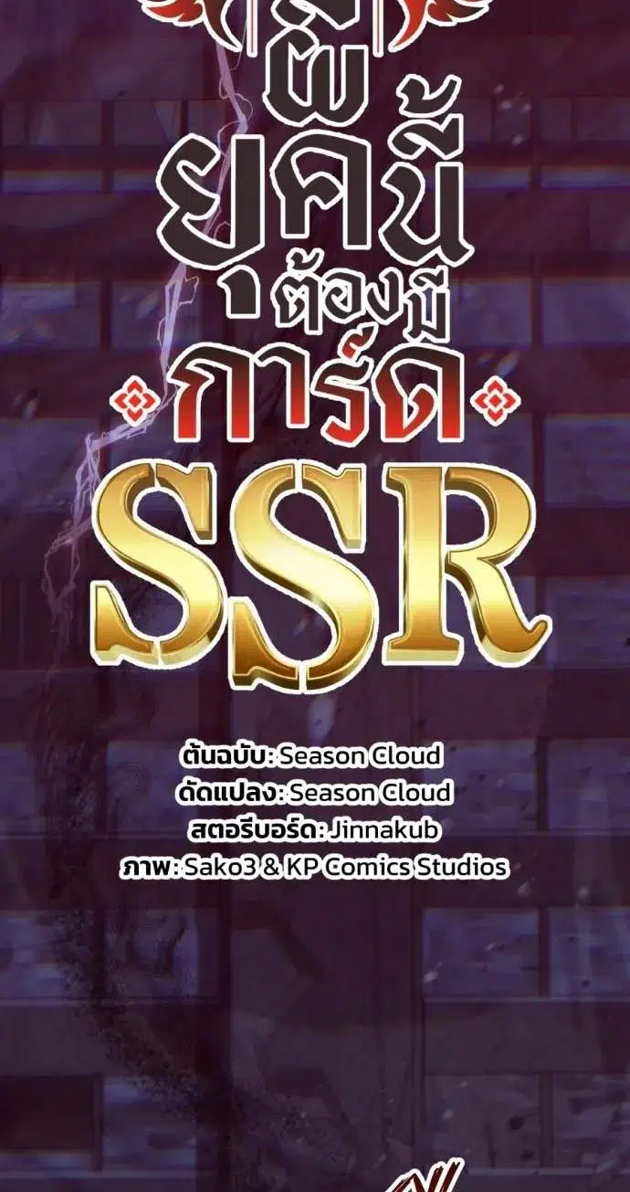 Shaman’s Deck Needs SSR Chapter 8 - Page 4