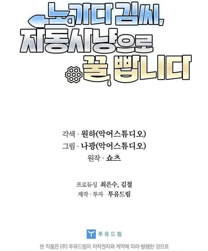 Mr. Kim Strikes It Rich with Auto-Hunting Chapter 1 - Page 168