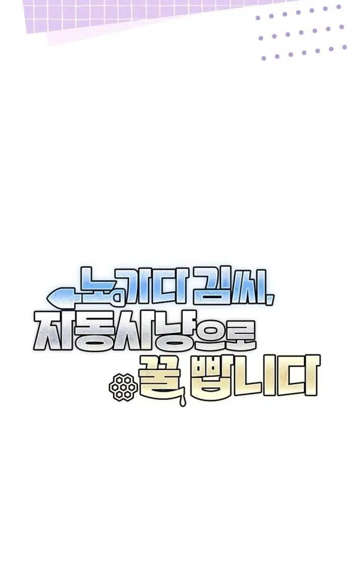Mr. Kim Strikes It Rich with Auto-Hunting Chapter 10 - Page 108