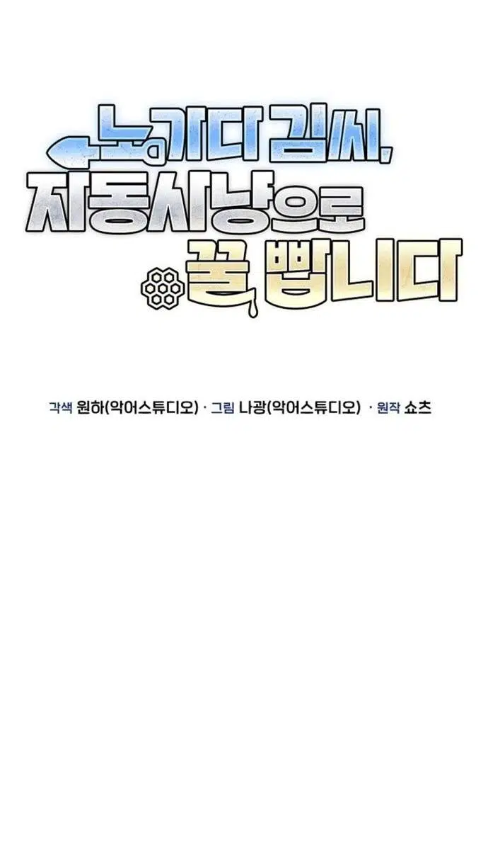Mr. Kim Strikes It Rich with Auto-Hunting Chapter 10 - Page 57