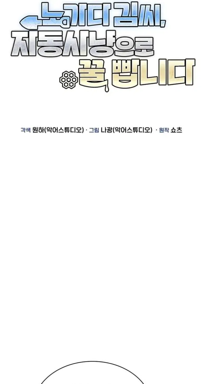 Mr. Kim Strikes It Rich with Auto-Hunting Chapter 14 - Page 27