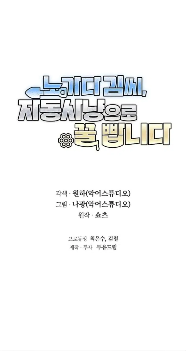 Mr. Kim Strikes It Rich with Auto-Hunting Chapter 15 - Page 109