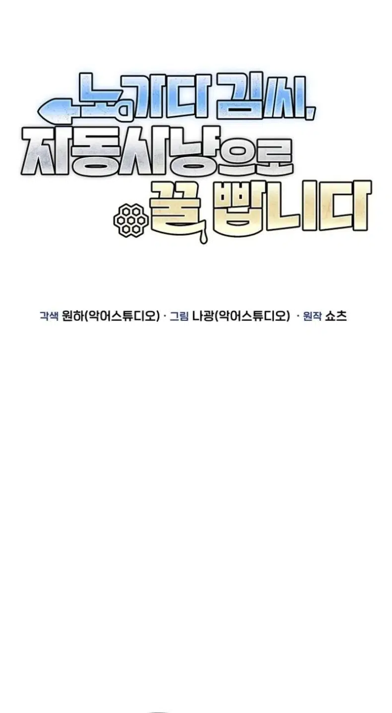 Mr. Kim Strikes It Rich with Auto-Hunting Chapter 16 - Page 10