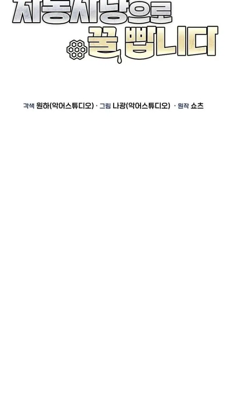 Mr. Kim Strikes It Rich with Auto-Hunting Chapter 17 - Page 53