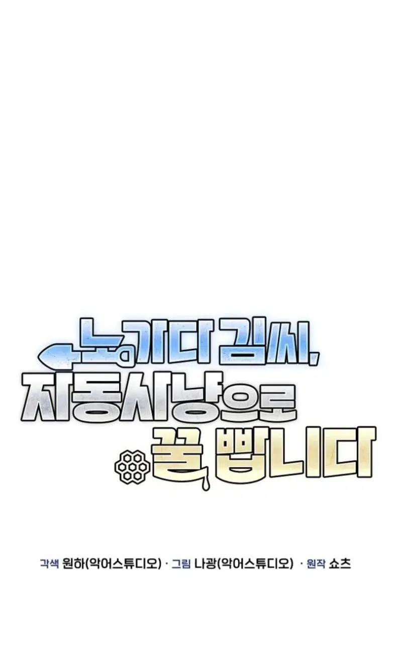 Mr. Kim Strikes It Rich with Auto-Hunting Chapter 19 - Page 26