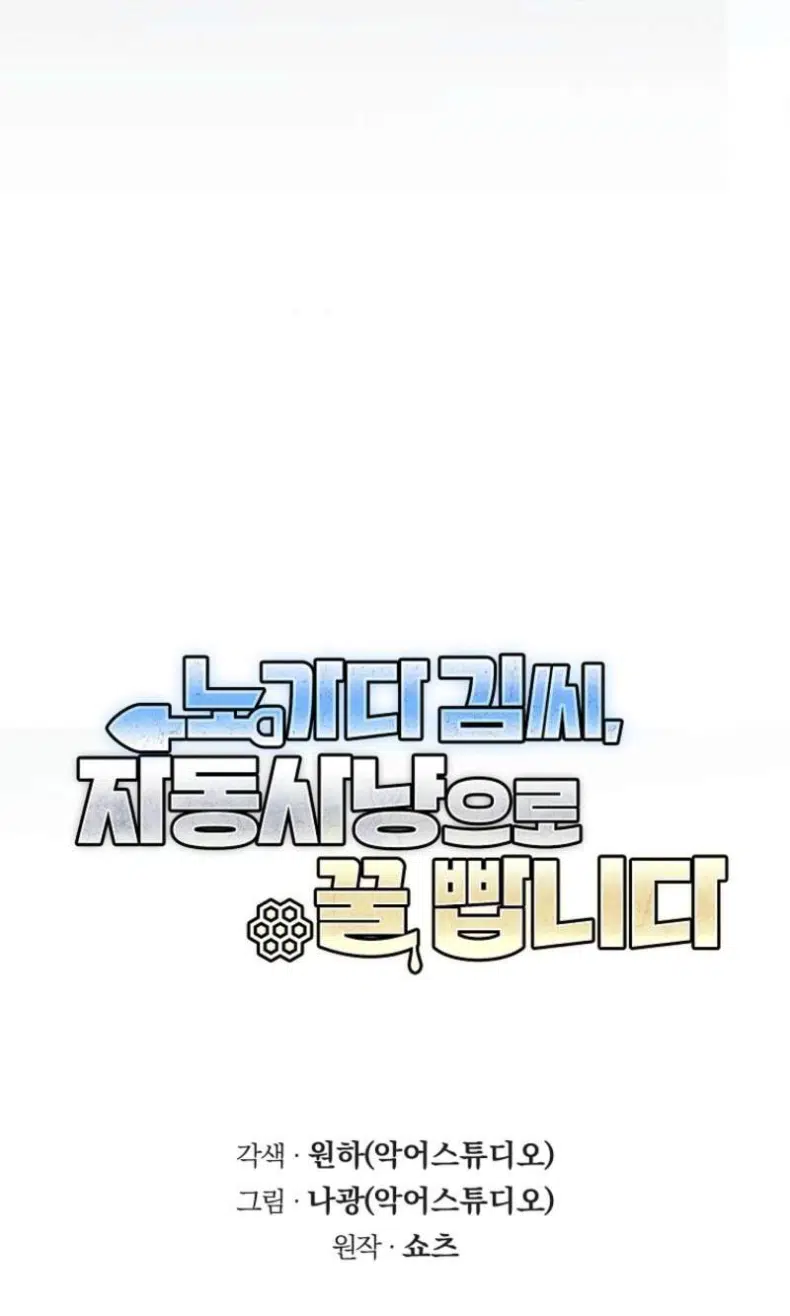 Mr. Kim Strikes It Rich with Auto-Hunting Chapter 2 - Page 108