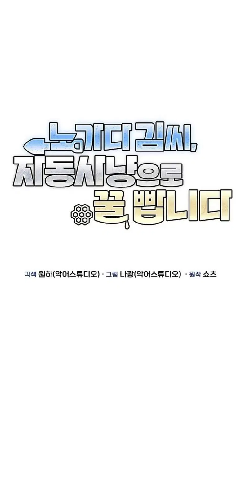 Mr. Kim Strikes It Rich with Auto-Hunting Chapter 20 - Page 36