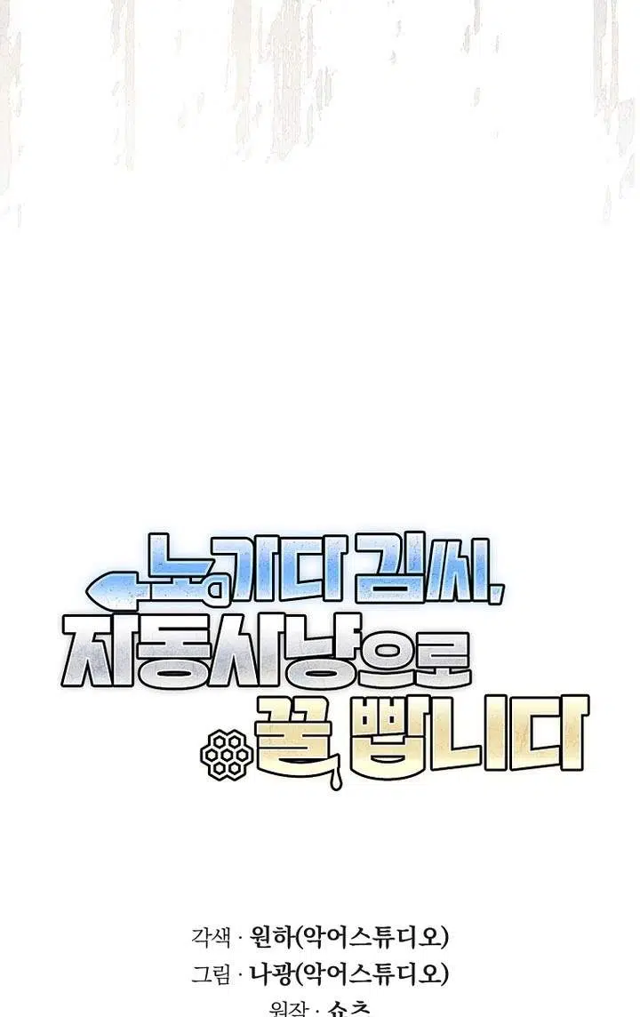 Mr. Kim Strikes It Rich with Auto-Hunting Chapter 21 - Page 107