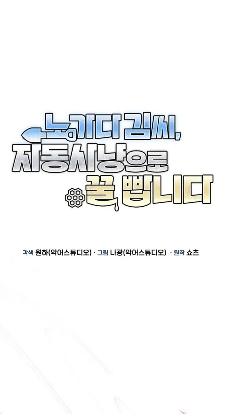 Mr. Kim Strikes It Rich with Auto-Hunting Chapter 5 - Page 34