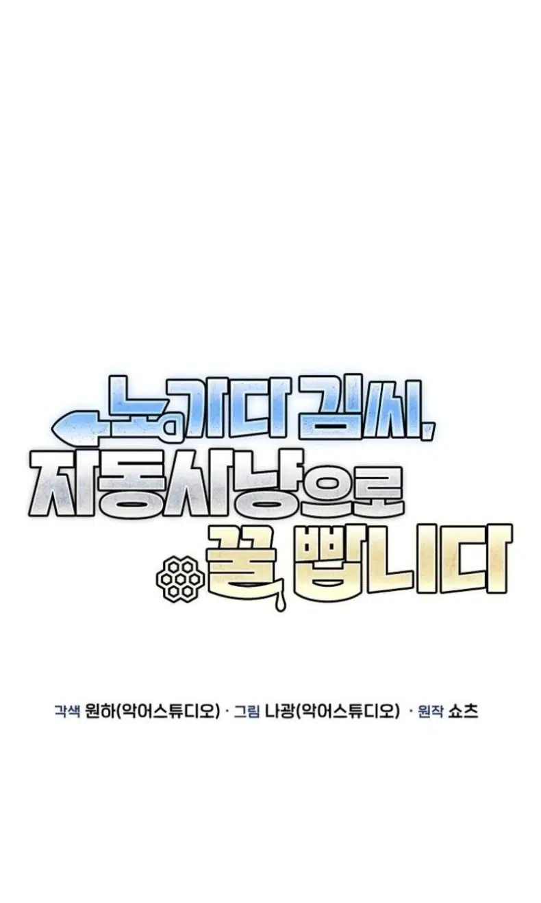 Mr. Kim Strikes It Rich with Auto-Hunting Chapter 5 - Page 70