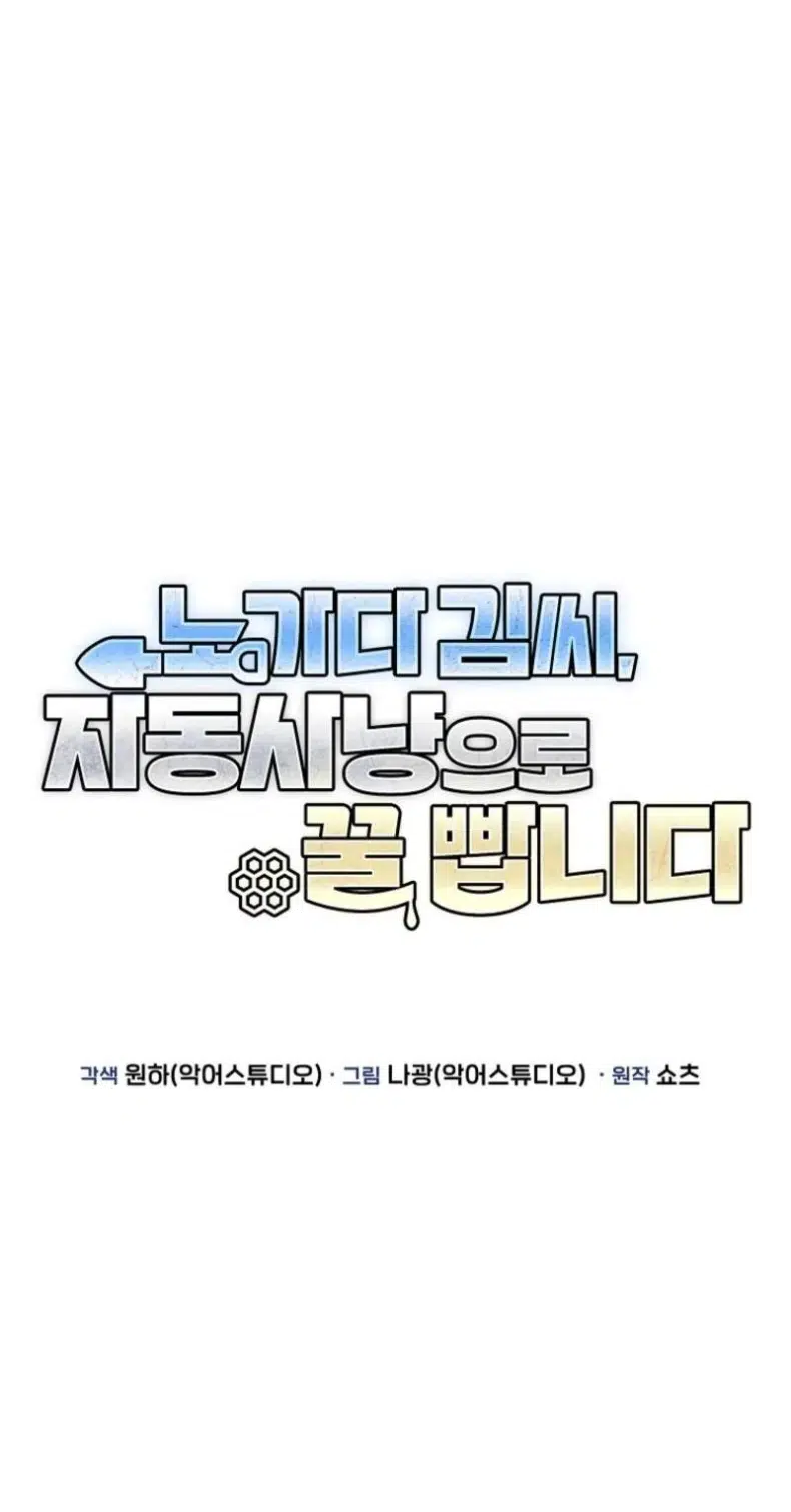 Mr. Kim Strikes It Rich with Auto-Hunting Chapter 6 - Page 34