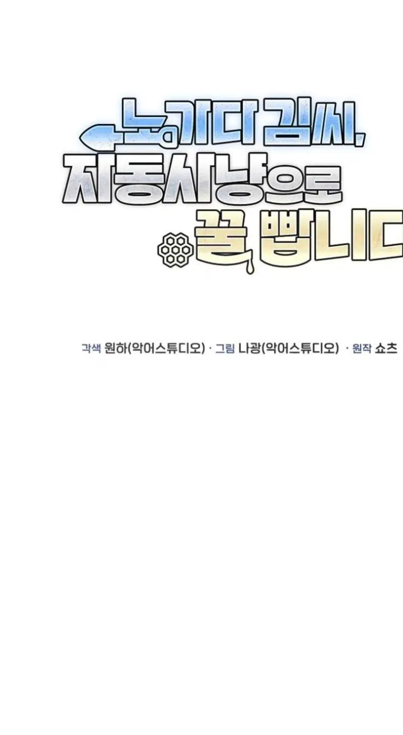 Mr. Kim Strikes It Rich with Auto-Hunting Chapter 7 - Page 50