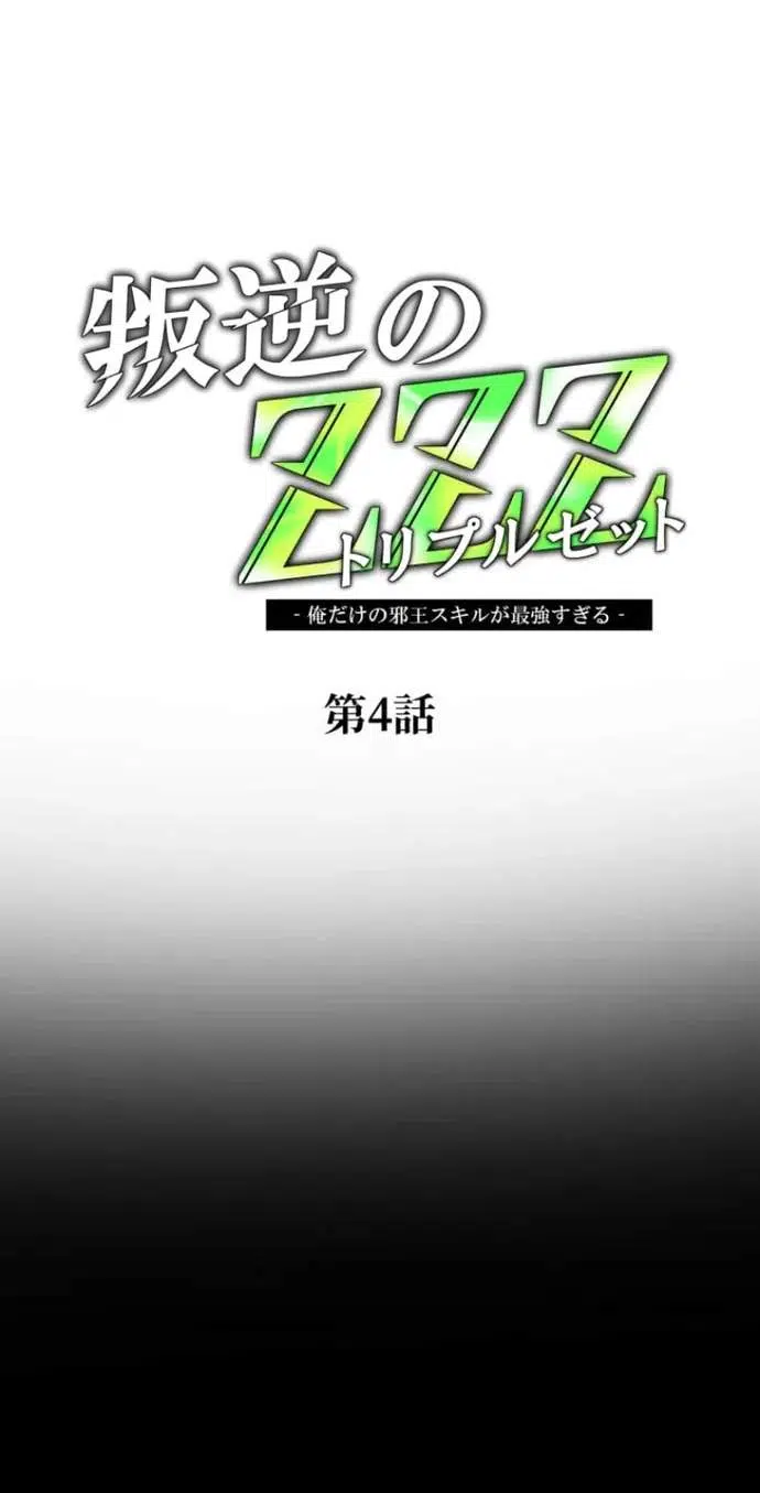 My Exclusive Evil King Skill Is Too Overpowered Chapter 4 - Page 6