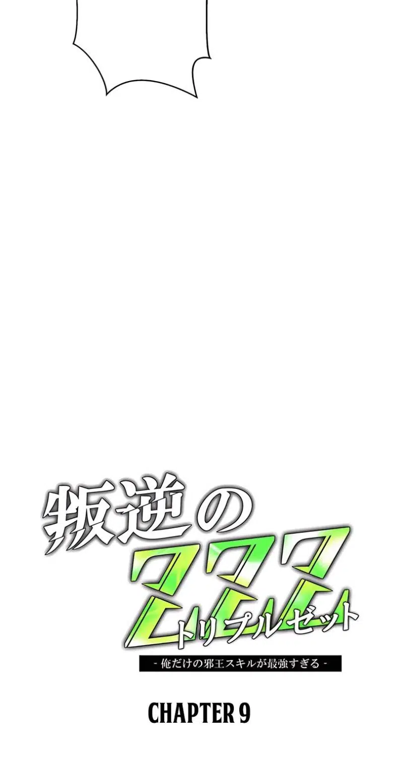 My Exclusive Evil King Skill Is Too Overpowered Chapter 9 - Page 10