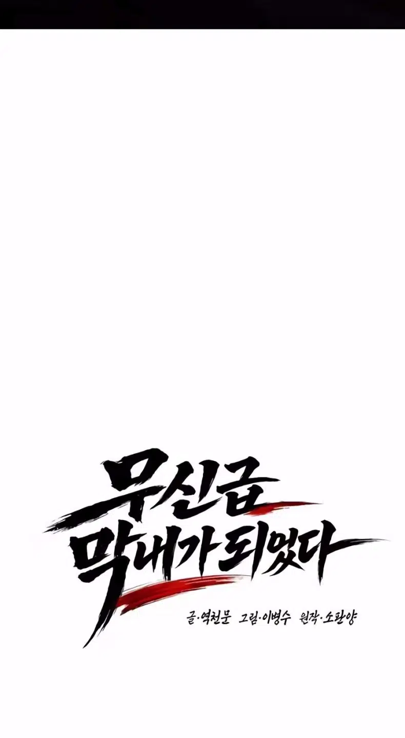I Became a Martial Arts God’s Youngest Son Chapter 8 - Page 71