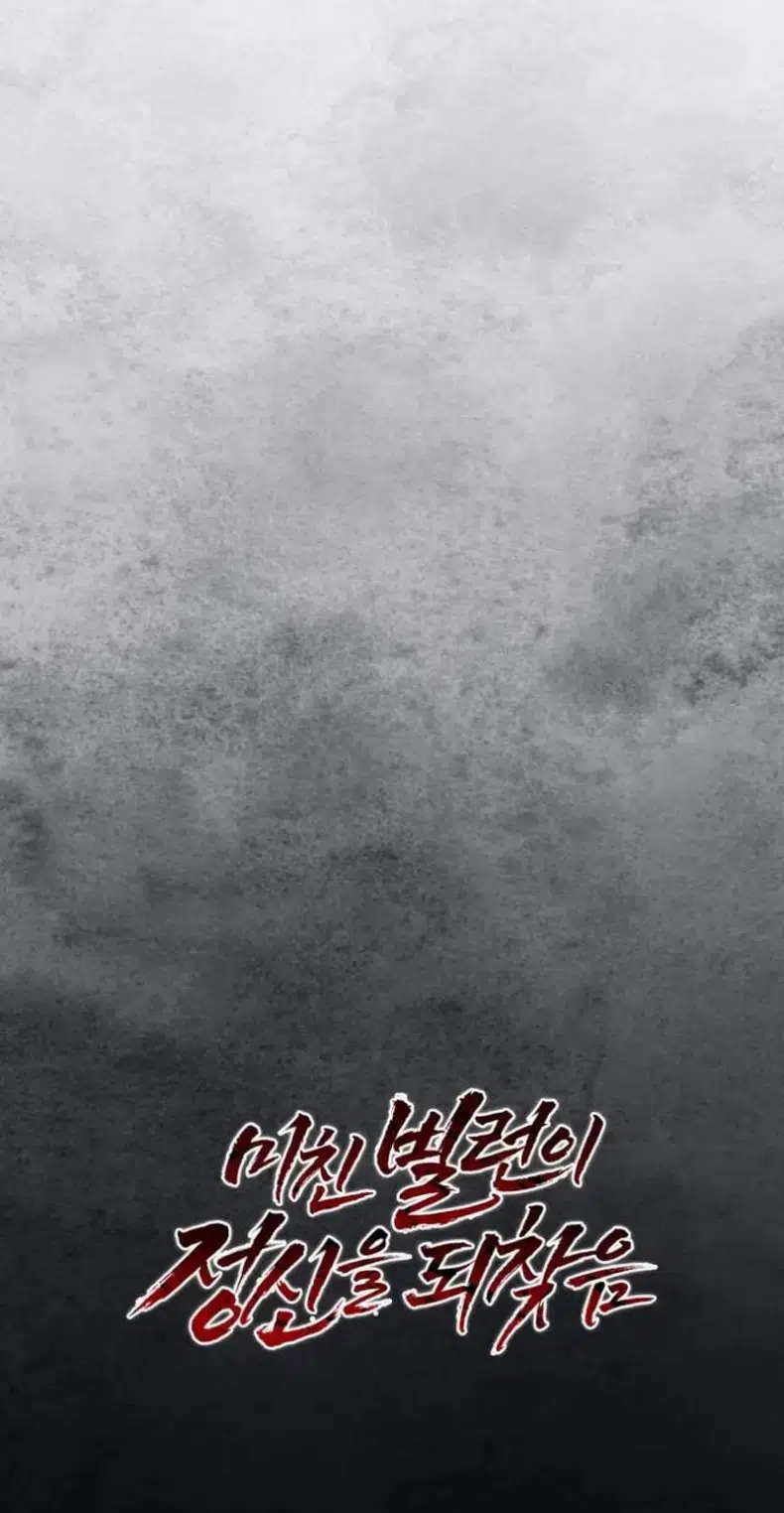 The Crazy Villain Regains His Sanity Chapter 0 - Page 59
