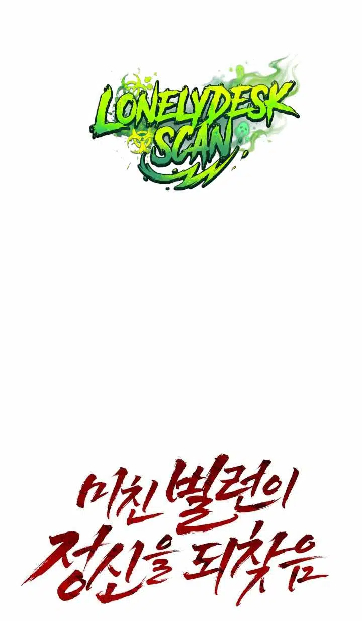 The Crazy Villain Regains His Sanity Chapter 19 - Page 119