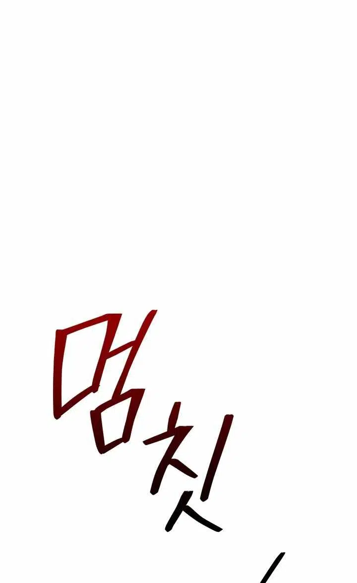 The Crazy Villain Regains His Sanity Chapter 20 - Page 74